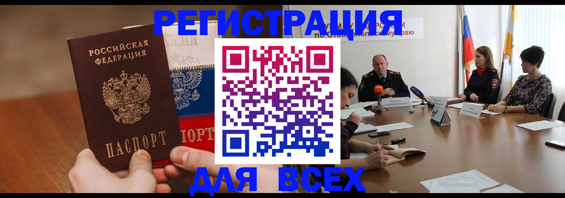 прописка для школы в Моздоке