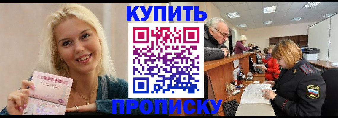 прописка регистрация в Моздоке