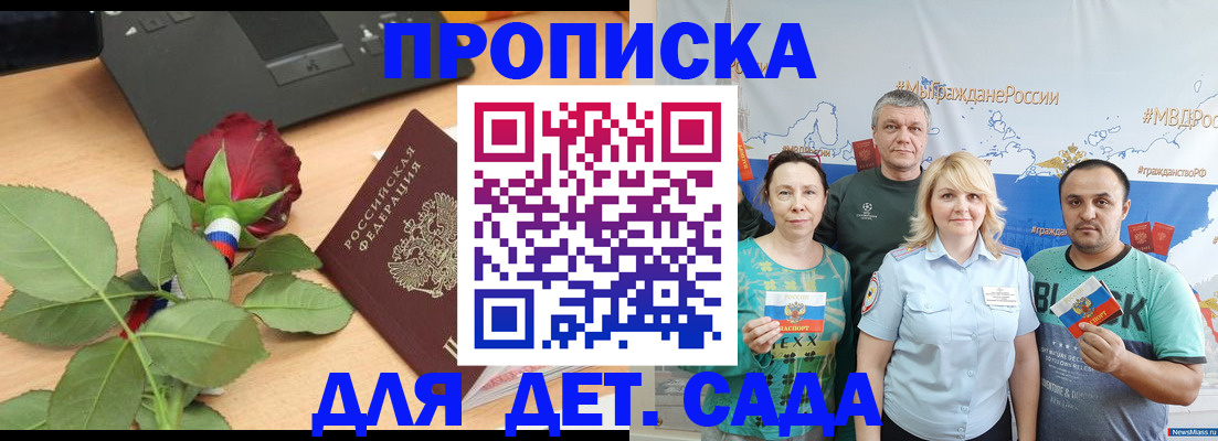 прописка штамп в Моздоке